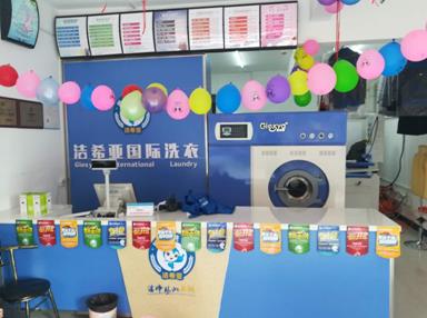 潔希亞國(guó)際洗衣臨潁店