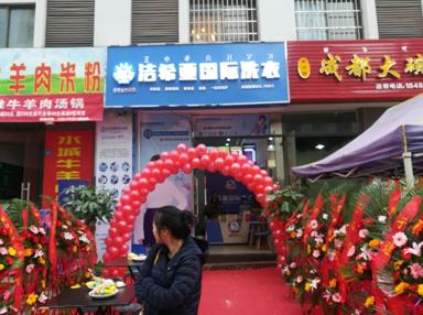 潔希亞國(guó)際洗衣西昌店