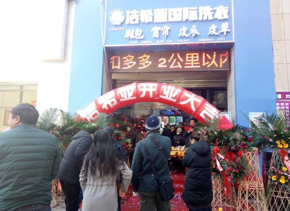 潔希亞國際洗衣興龍國際店