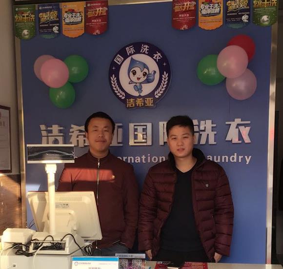 潔希亞國(guó)際洗衣中茂家園店