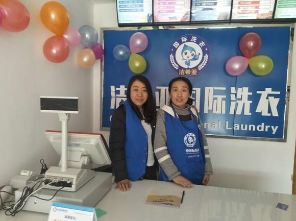 潔希亞國際洗衣平涼店