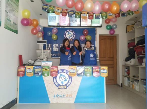 潔希亞國際洗衣平涼店