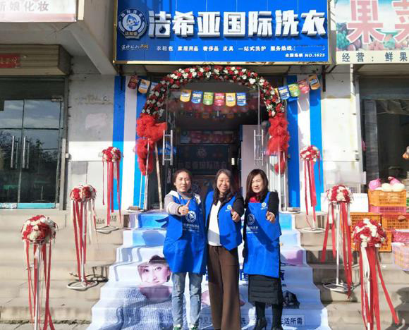 潔希亞國際洗衣平涼店