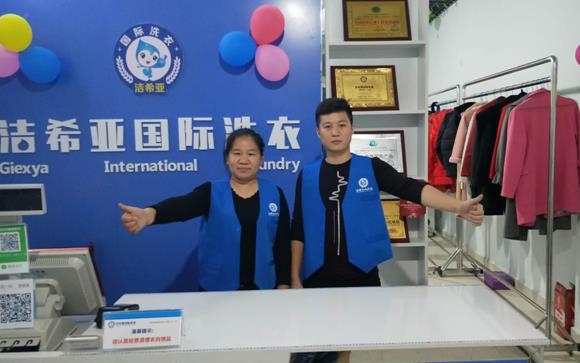 干洗店加盟店哪家好 干洗店加盟店哪家好