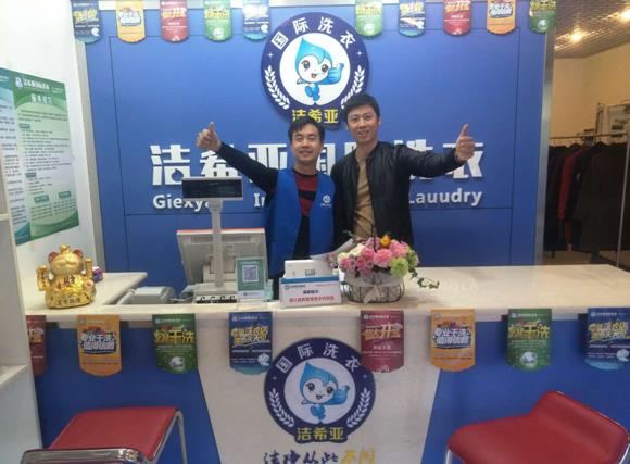 潔希亞干洗店加盟 潔希亞干洗店加盟