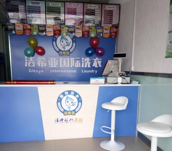 多少錢才能開干洗店?潔希亞共創雙贏 多少錢才能開干洗店?潔希亞共創雙贏