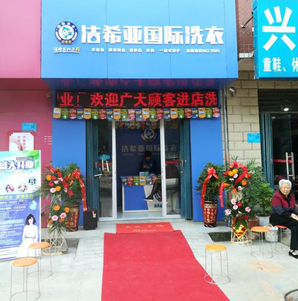 烏魯木齊洗衣店加盟選哪家好? 烏魯木齊洗衣店加盟選哪家好?