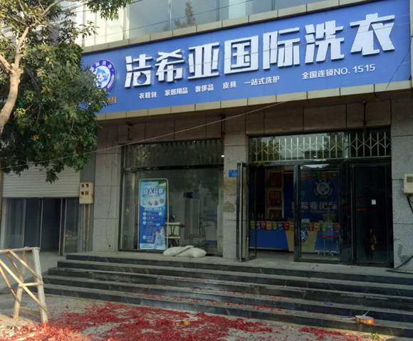 不加盟開洗衣店要怎么做 不加盟開洗衣店要怎么做