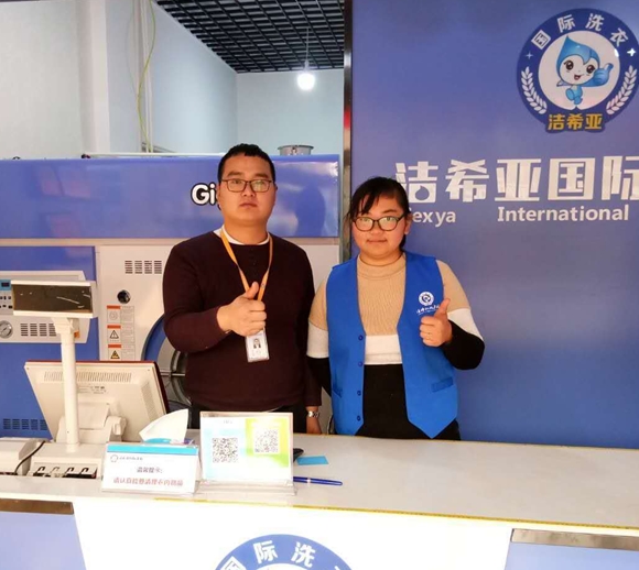 潔希亞國(guó)際洗衣博山店