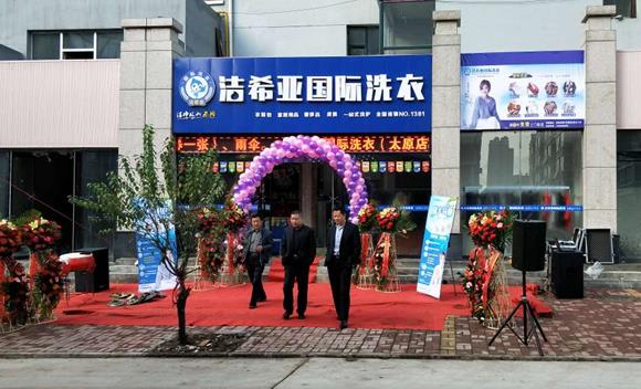 全國連鎖干洗品牌哪好 潔希亞優勢多創富省心