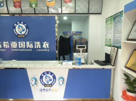 蘇州干洗店加那個品牌好