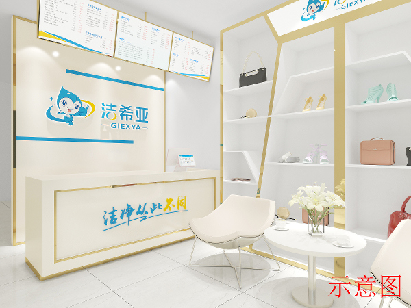 潔希亞國際洗衣御水花園店