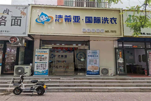 干洗店加盟費